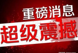 永威最新爆料消息新闻,揭秘重大新闻背后的真相与内幕
