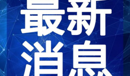 德化新街爆料事件视频最新,真相与争议交织的街头风云