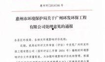 惠州环保局最新爆料,揭秘环保整治背后的真相与挑战