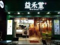 益禾堂最新联名爆料,携手知名品牌，新品惊喜来袭！