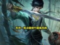 曜无双最新爆料文字,揭秘神秘英雄背后的故事与技能